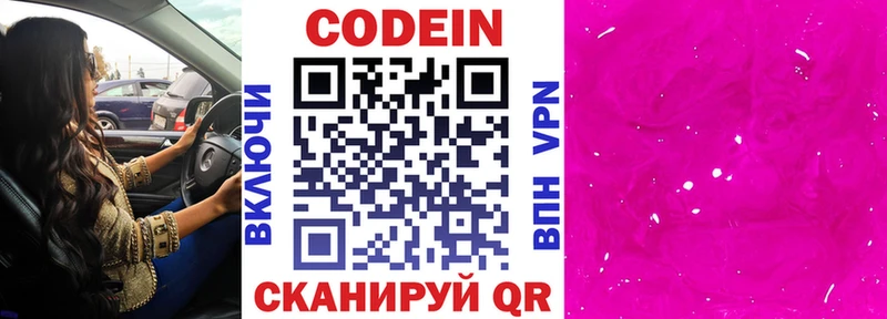Кодеин напиток Lean (лин)  Северская 